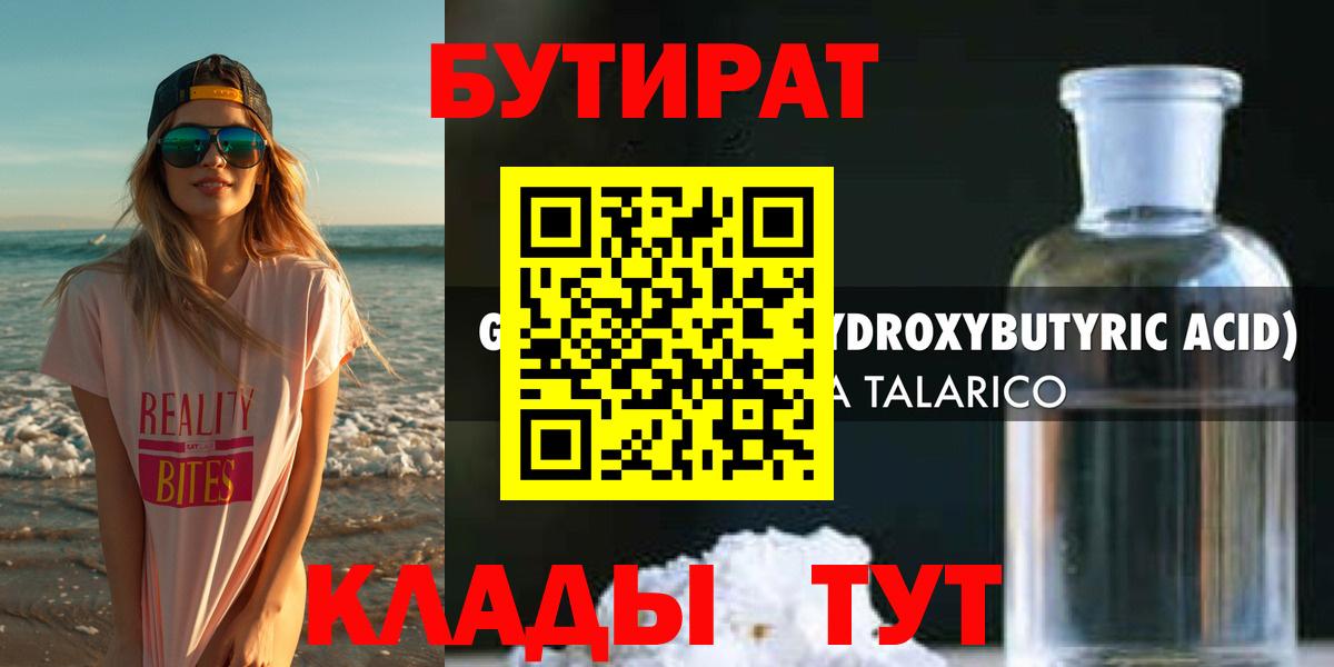 Бутират 1.4BDO  Вход с VPN  Бутират  Янаул 