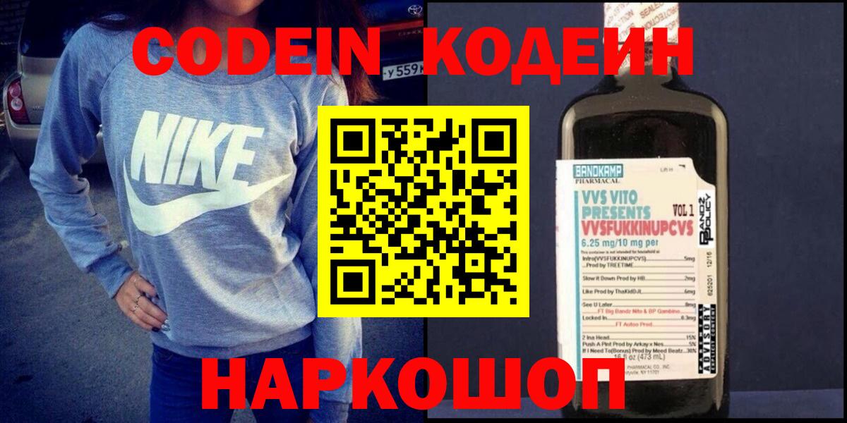 Кодеиновый сироп Lean напиток Lean (лин) Янаул