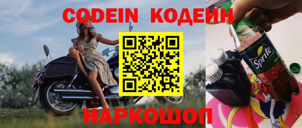 Янаул  Codein Purple Drank  Вход с VPN  Codein напиток Lean (лин) 