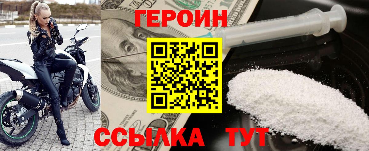 ГЕРОИН афганец Янаул